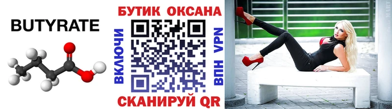 Купить где  Алзамай  Бутират Butirat 